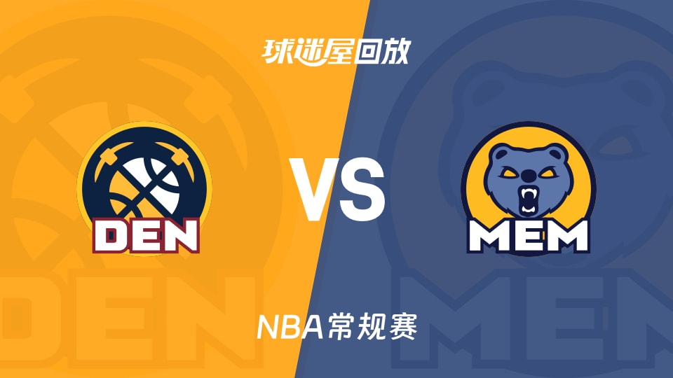 掘金vs灰熊回放录像【2026年03月19日】